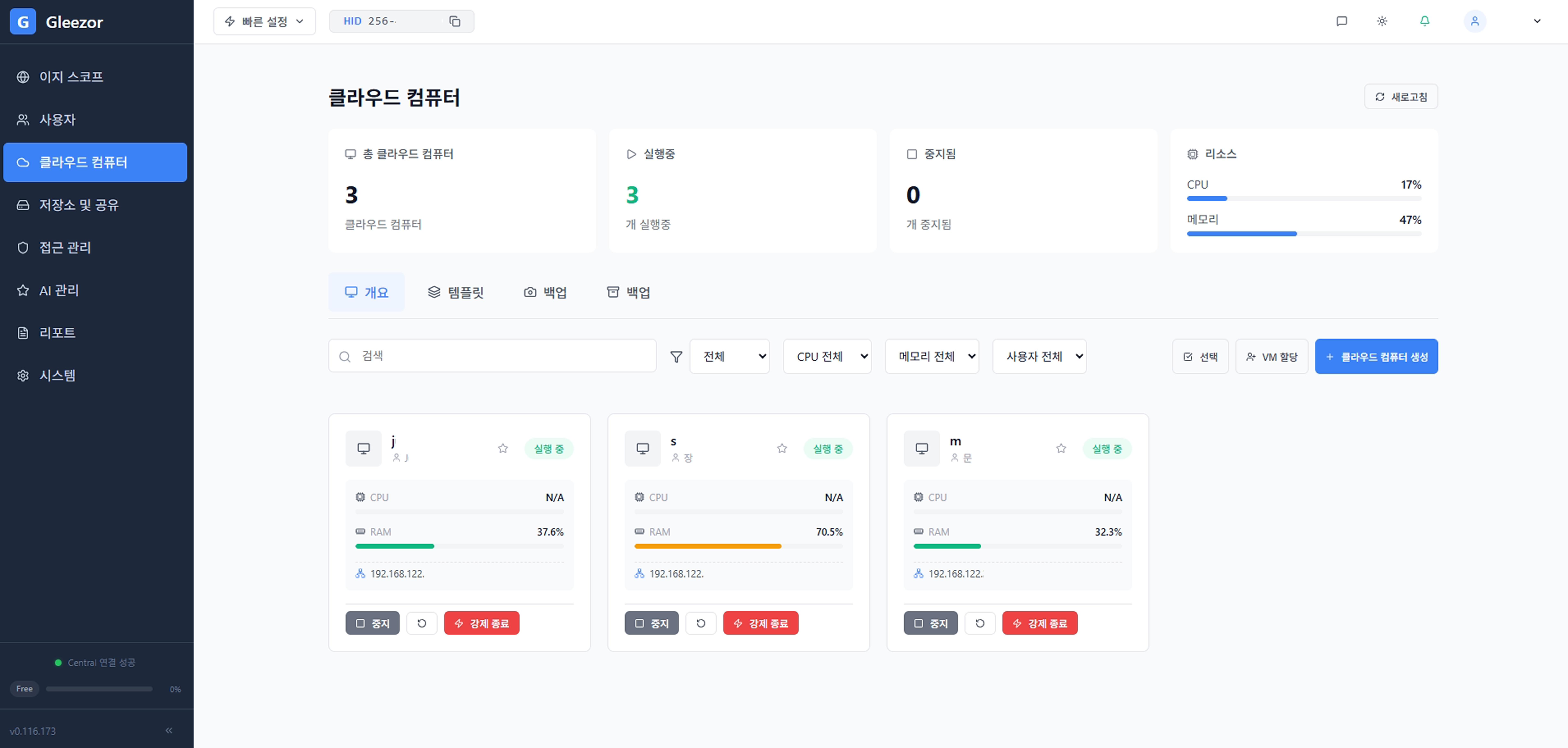 직원별 클라우드 컴퓨터 상세 화면